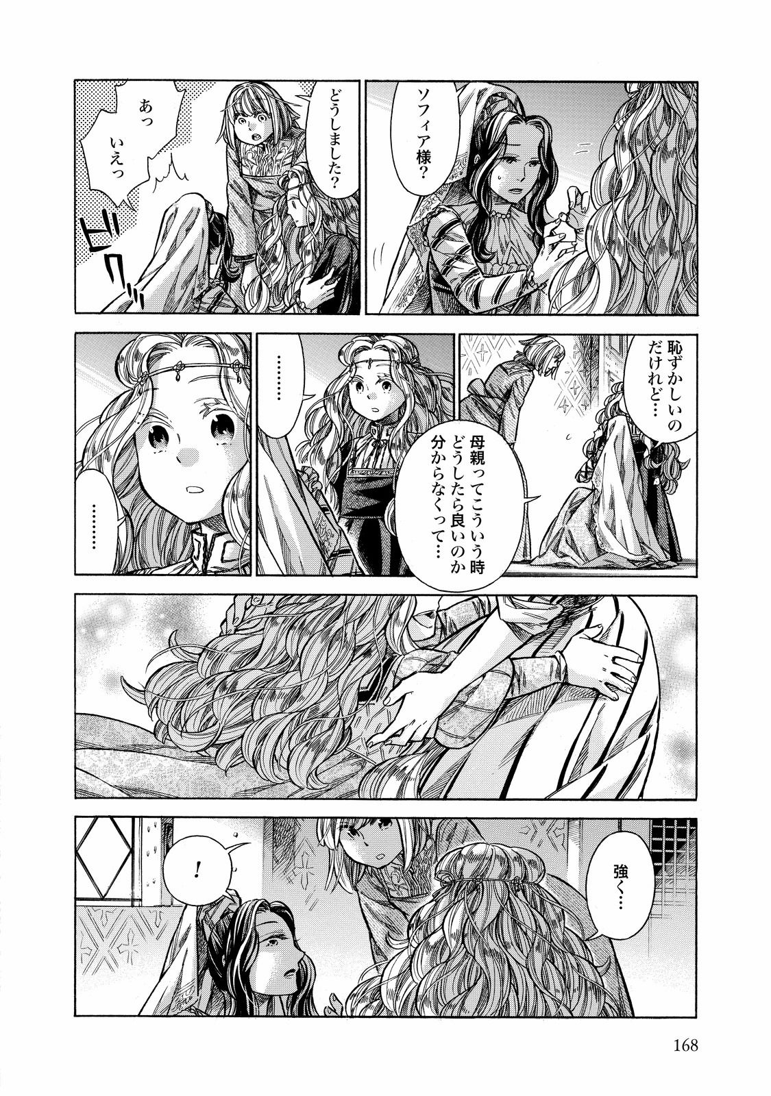 Arte - Chapter 29 - Page 44