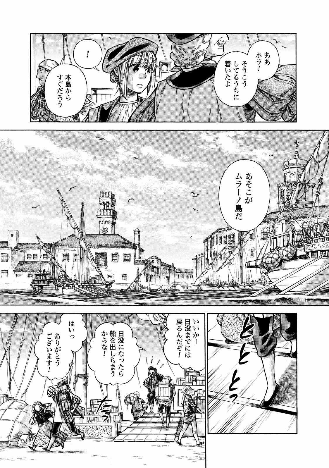 Arte - Chapter 29 - Page 4