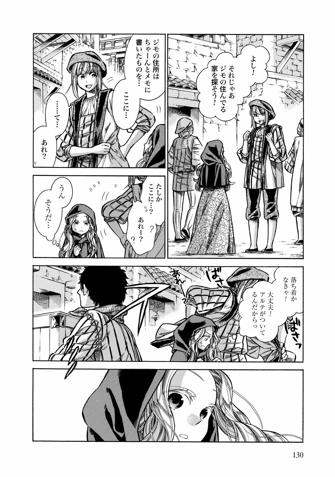 Arte - Chapter 29 - Page 7