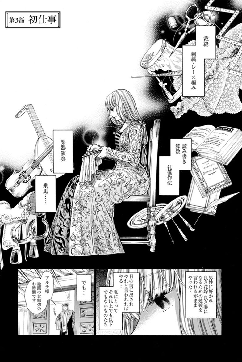 Arte - Chapter 3 - Page 1