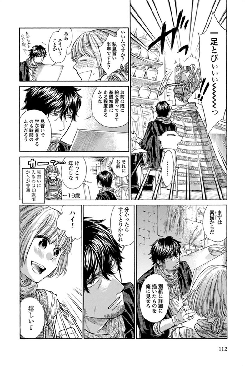 Arte - Chapter 3 - Page 10