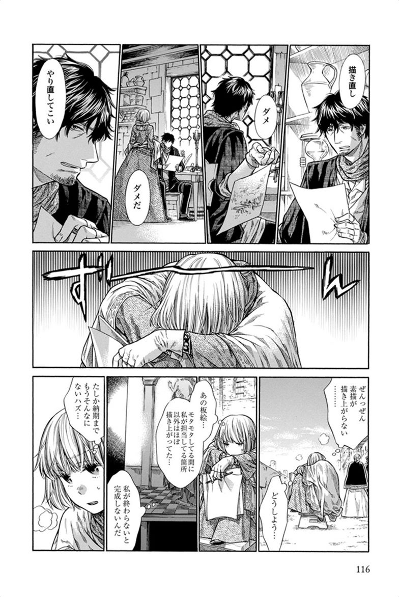 Arte - Chapter 3 - Page 14