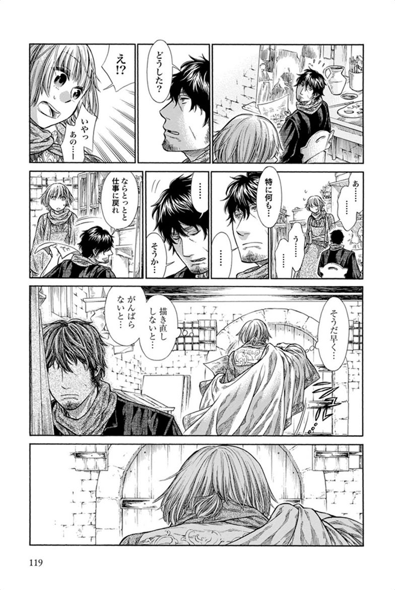 Arte - Chapter 3 - Page 17