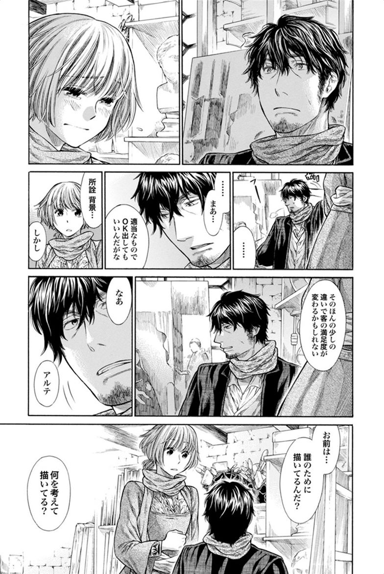 Arte - Chapter 3 - Page 19