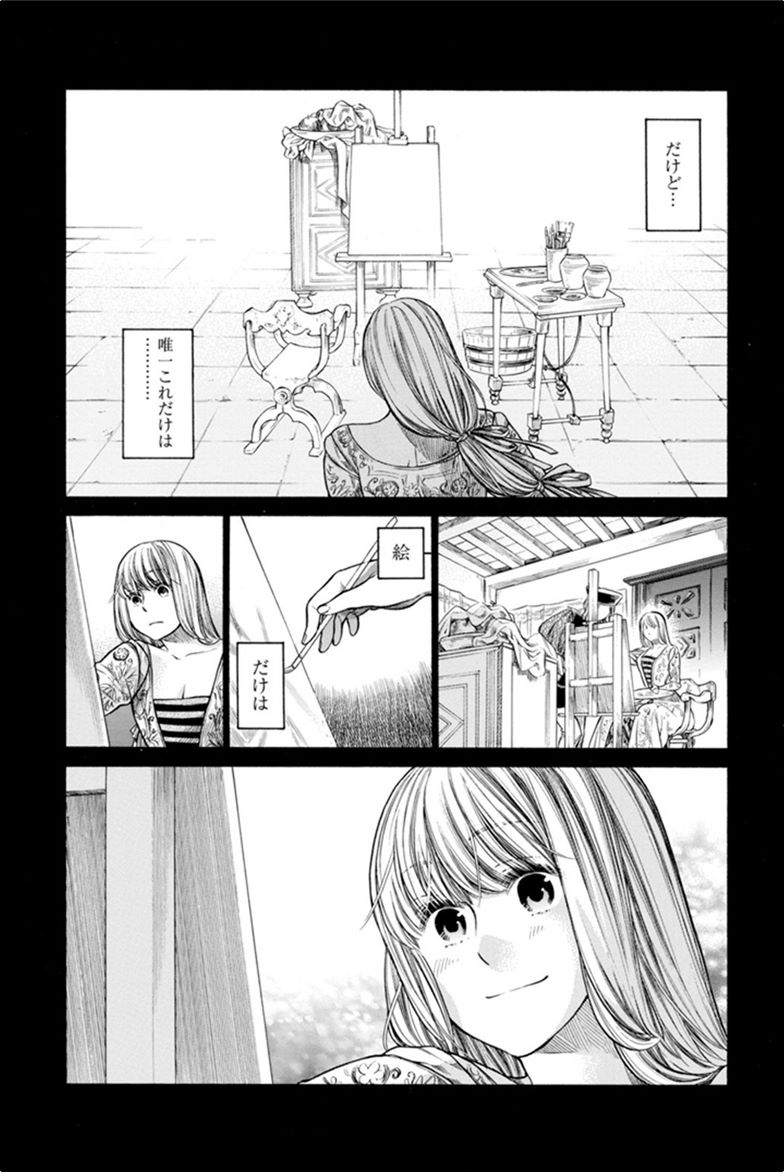 Arte - Chapter 3 - Page 2