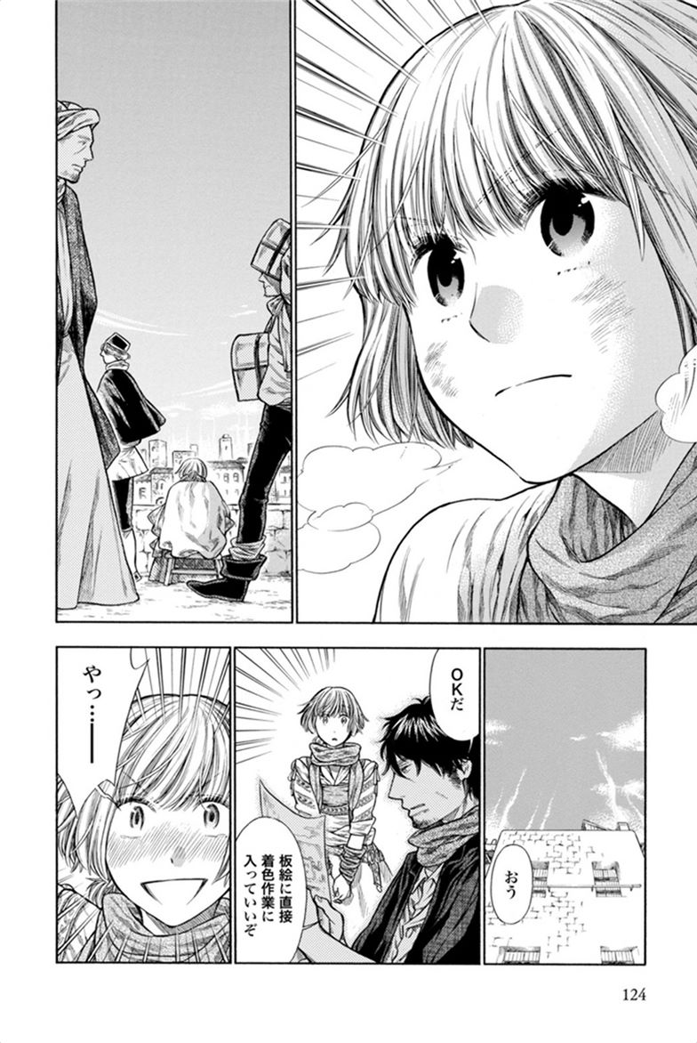 Arte - Chapter 3 - Page 22