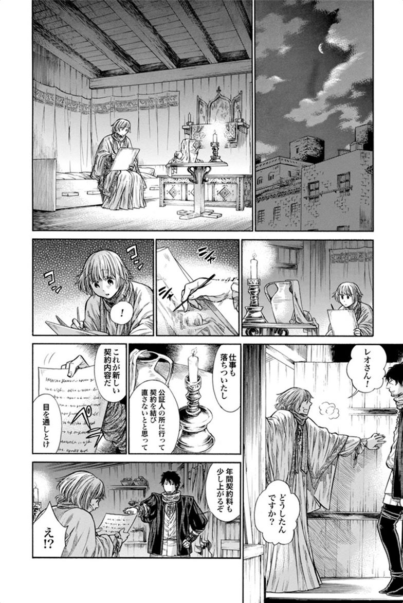 Arte - Chapter 3 - Page 24