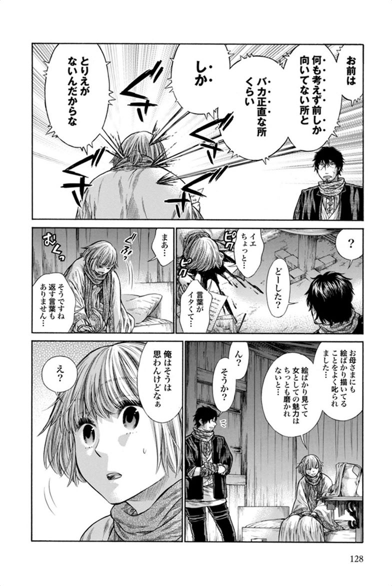 Arte - Chapter 3 - Page 26