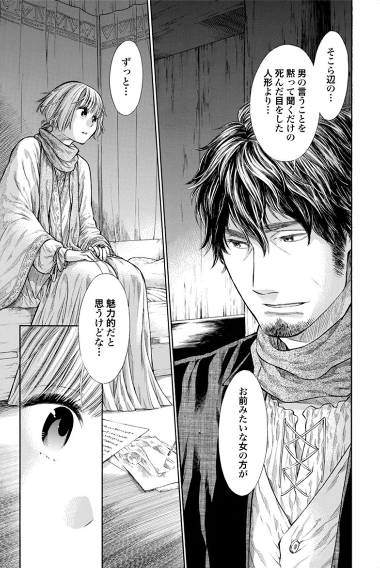 Arte - Chapter 3 - Page 27