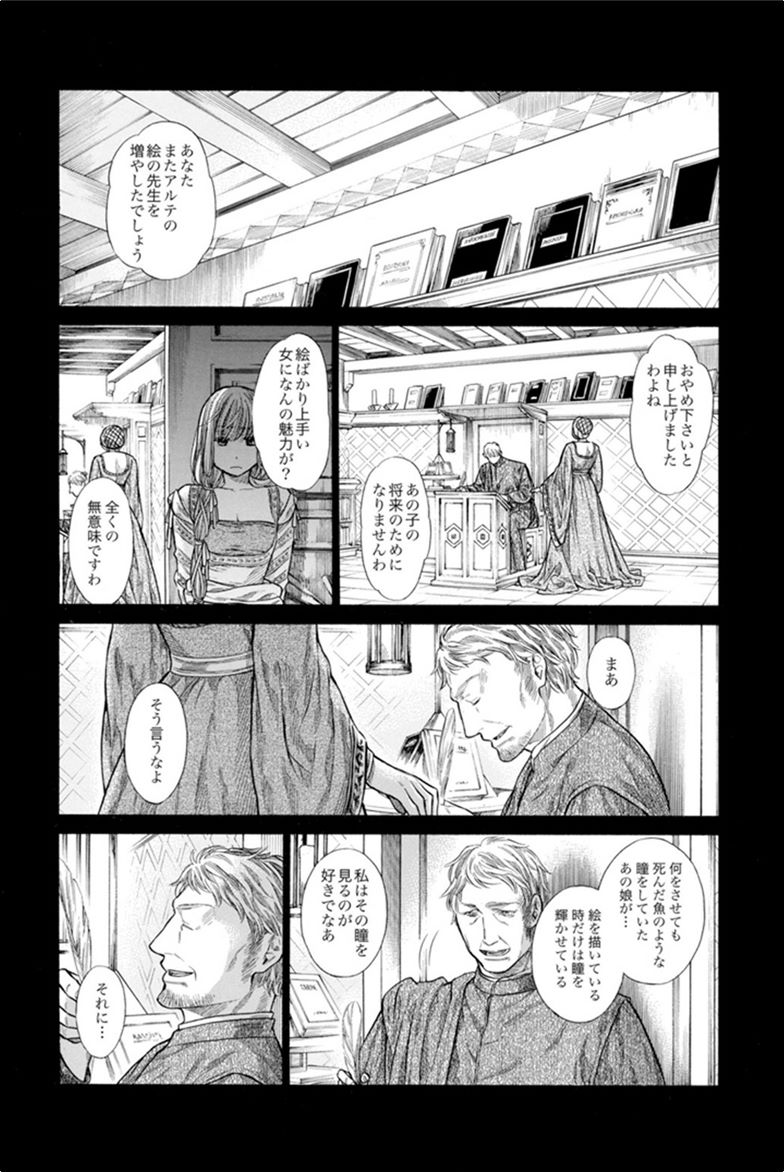 Arte - Chapter 3 - Page 3