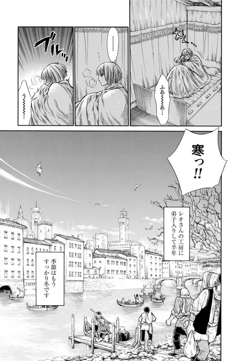 Arte - Chapter 3 - Page 5