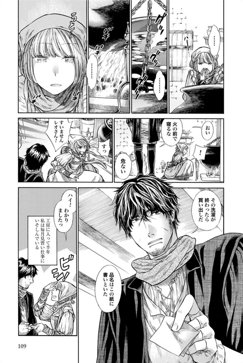 Arte - Chapter 3 - Page 7