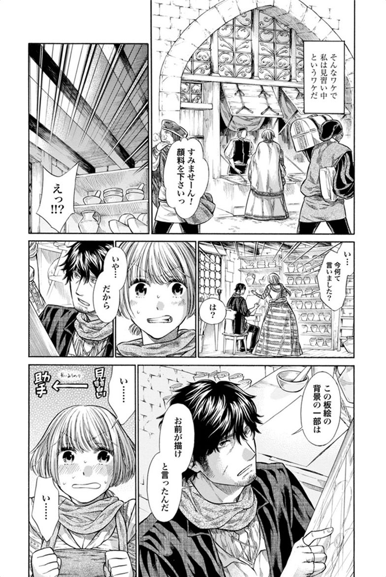 Arte - Chapter 3 - Page 9