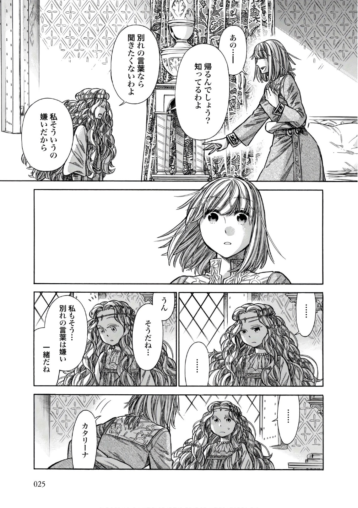 Arte - Chapter 36 - Page 23