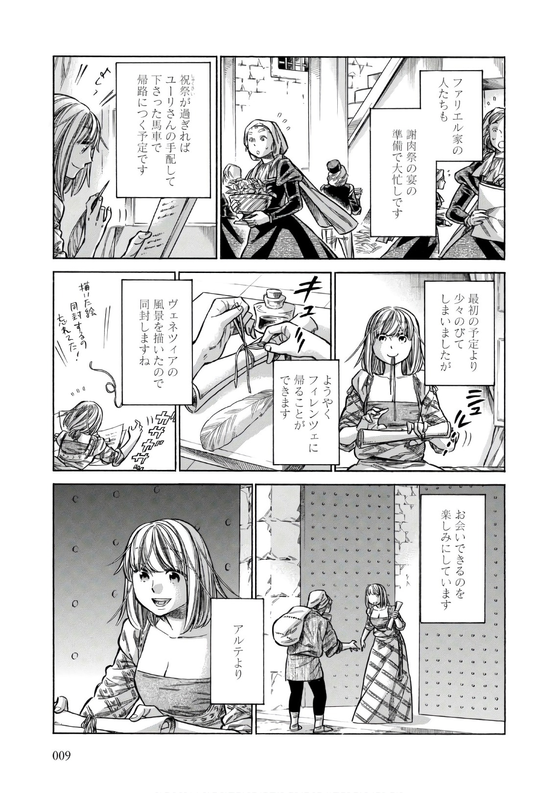 Arte - Chapter 36 - Page 7