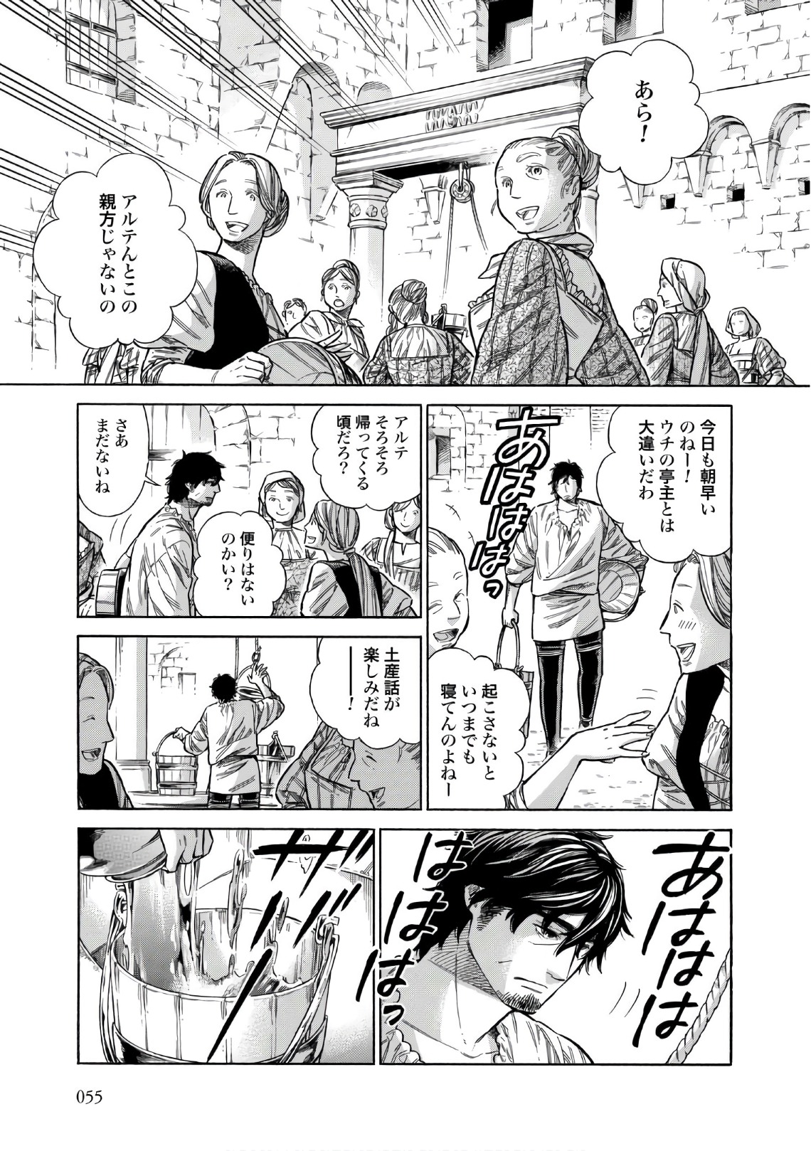 Arte - Chapter 37 - Page 19