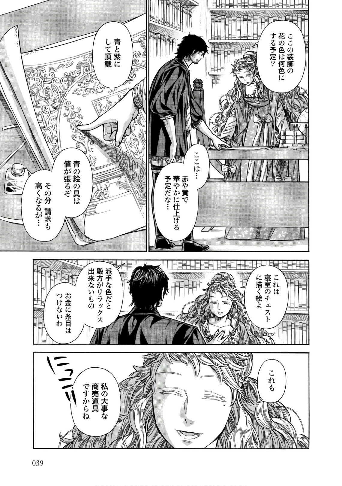 Arte - Chapter 37 - Page 3