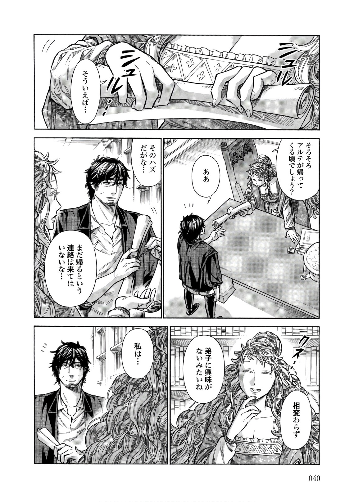 Arte - Chapter 37 - Page 4