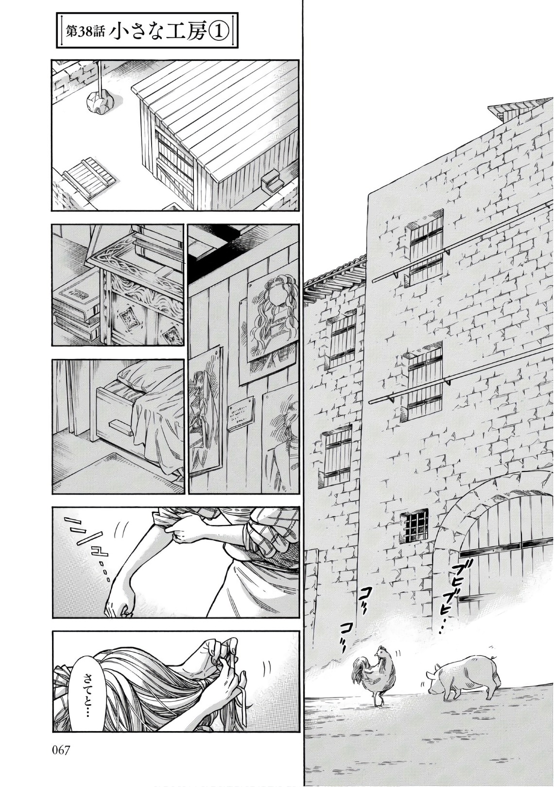 Arte - Chapter 38 - Page 1