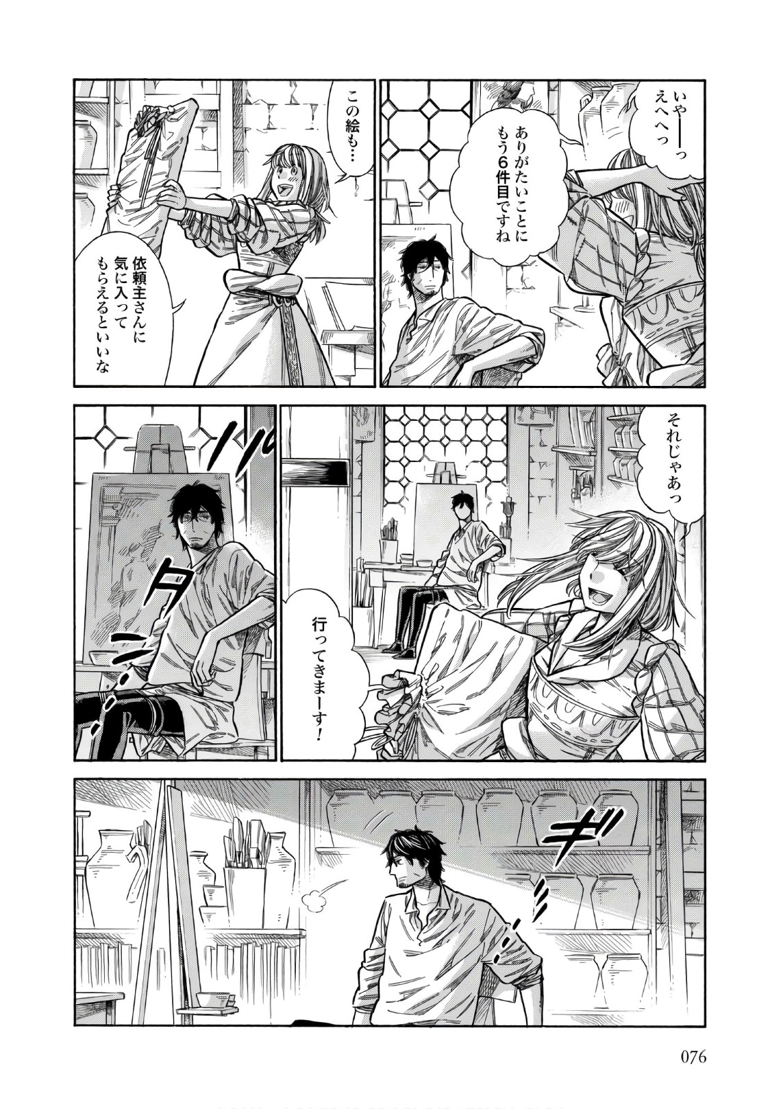 Arte - Chapter 38 - Page 10