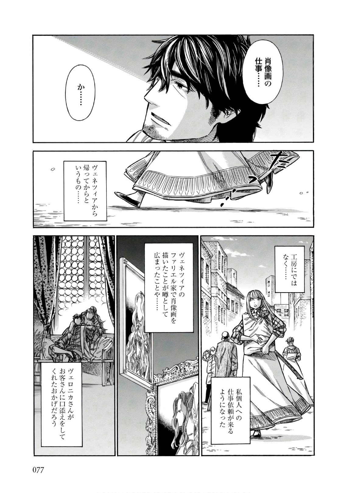 Arte - Chapter 38 - Page 11