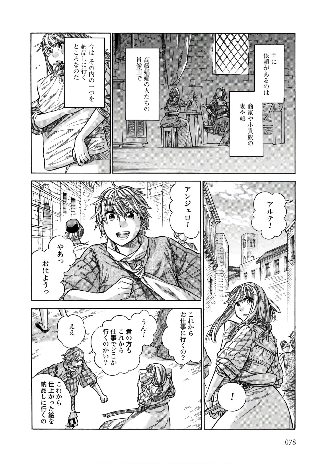 Arte - Chapter 38 - Page 12