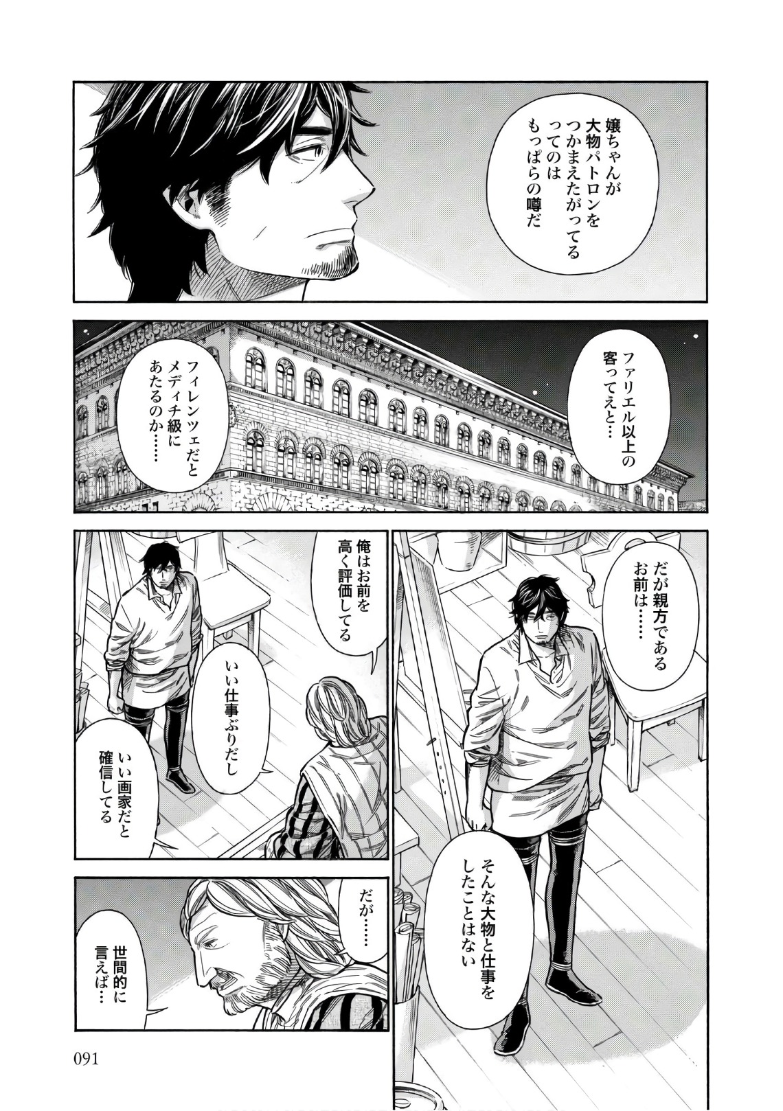 Arte - Chapter 38 - Page 25