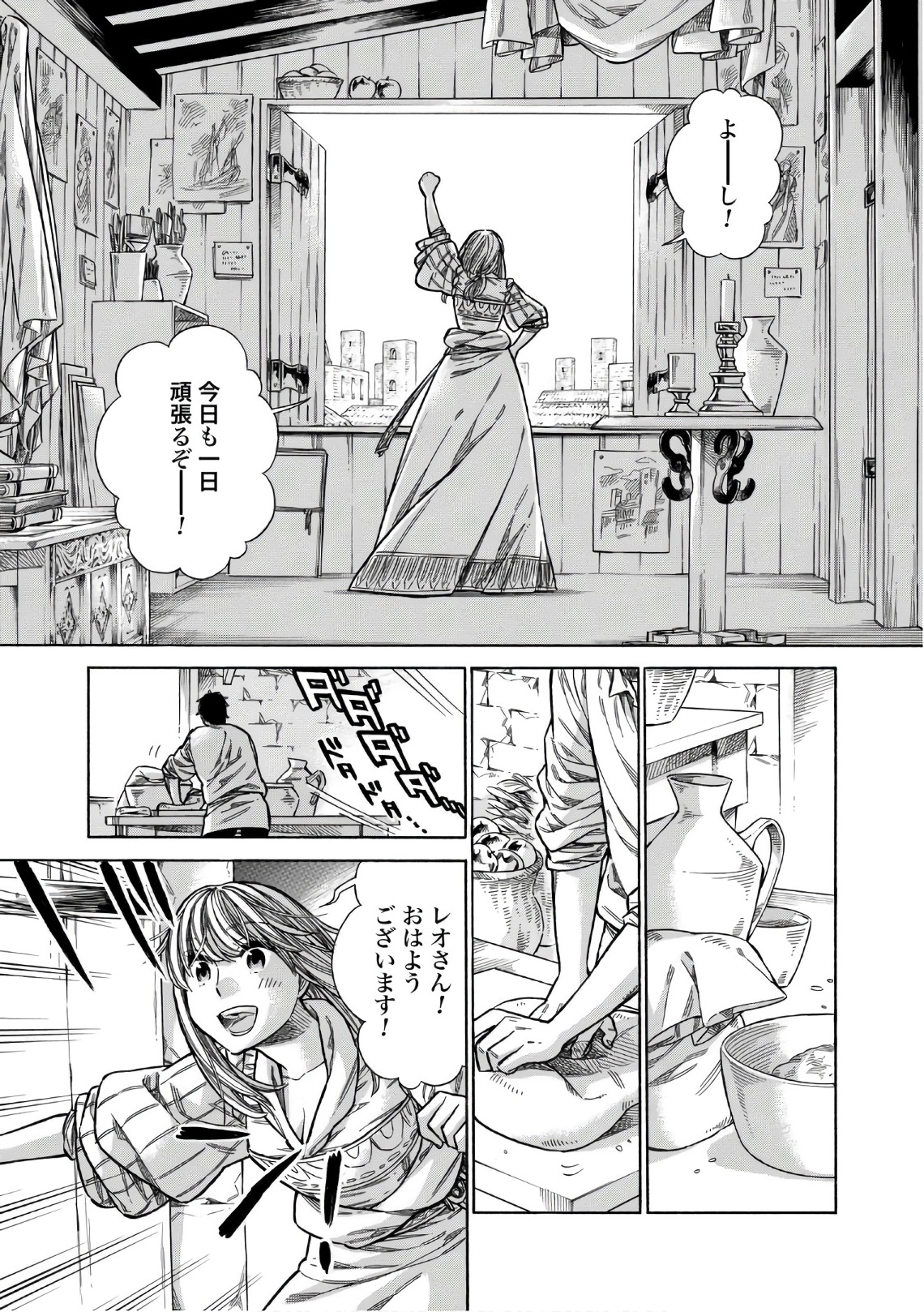 Arte - Chapter 38 - Page 3