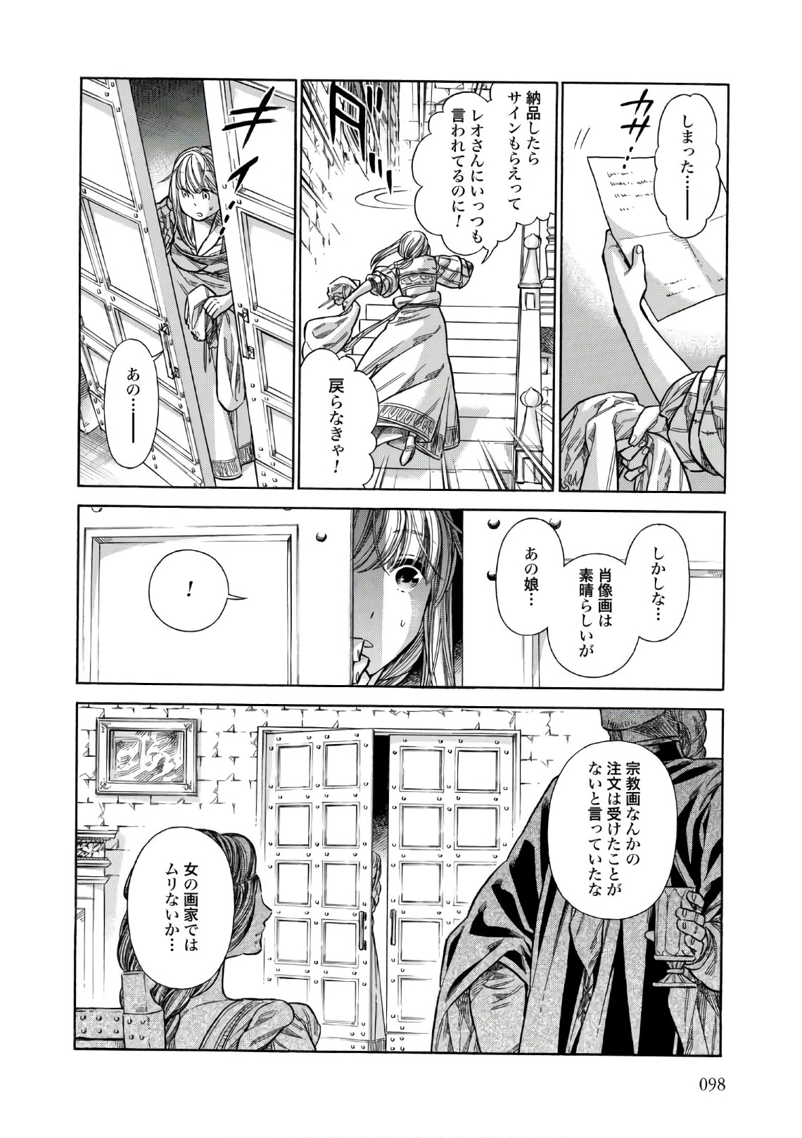 Arte - Chapter 38 - Page 32