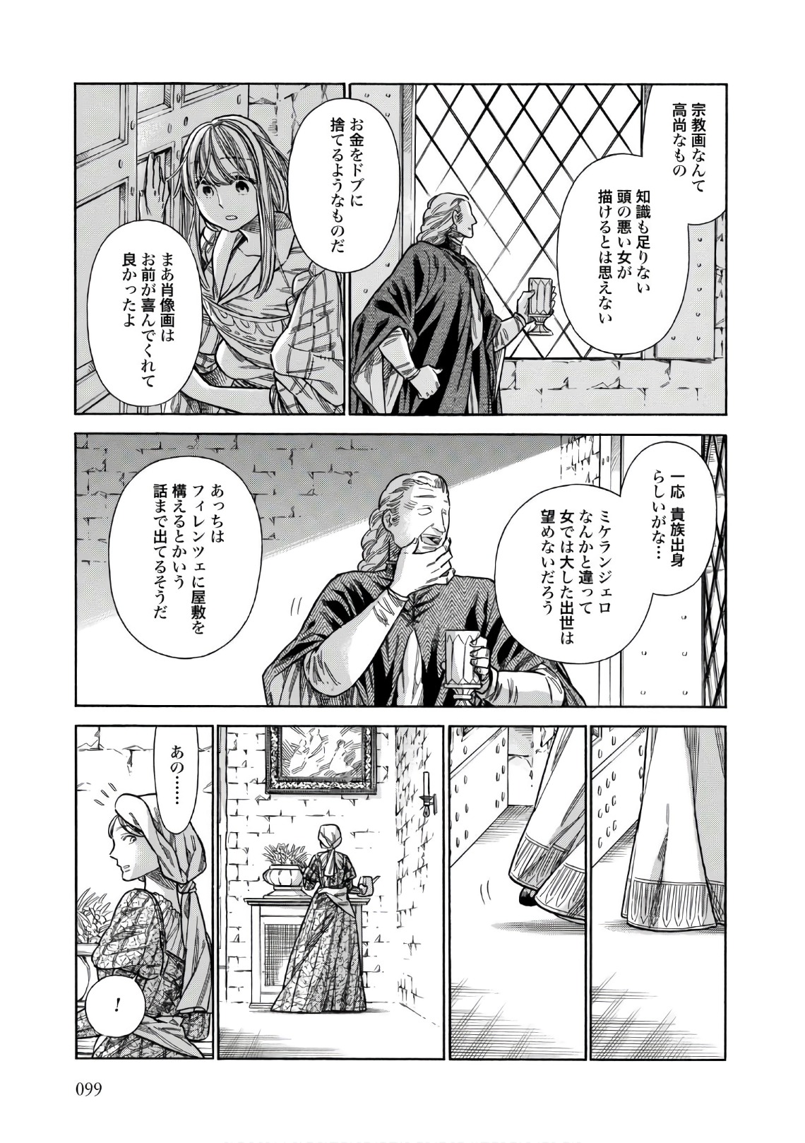 Arte - Chapter 38 - Page 33