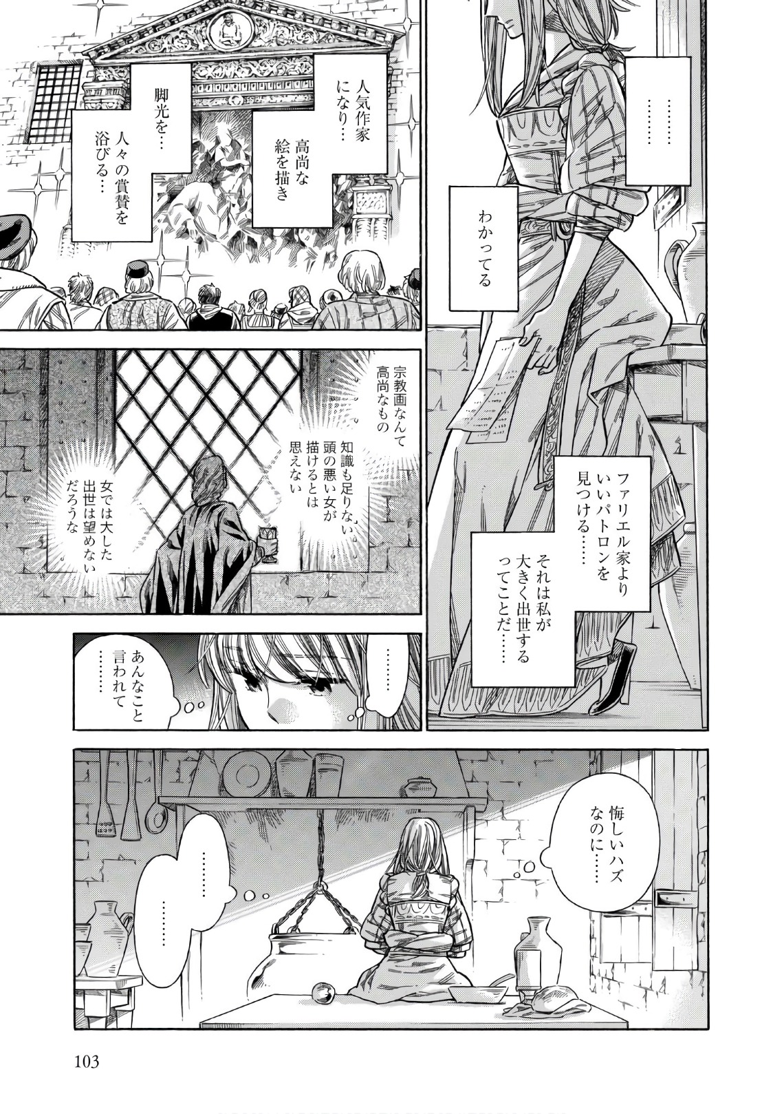 Arte - Chapter 38 - Page 37