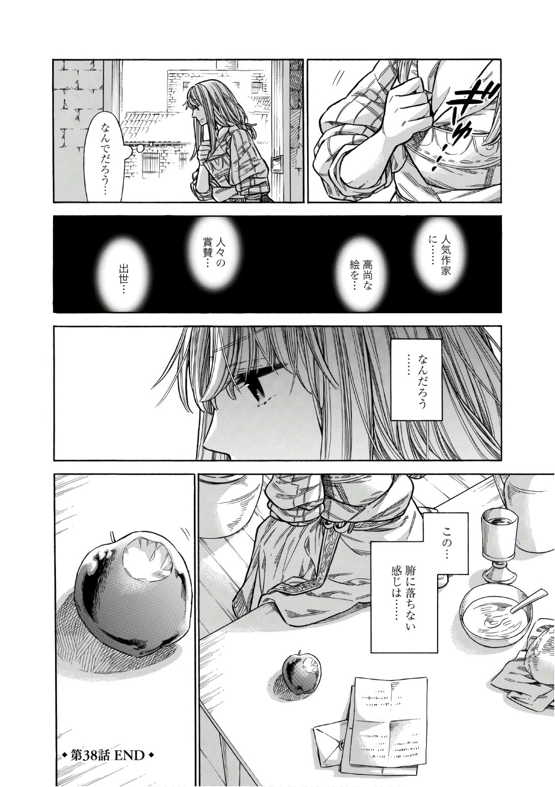 Arte - Chapter 38 - Page 38