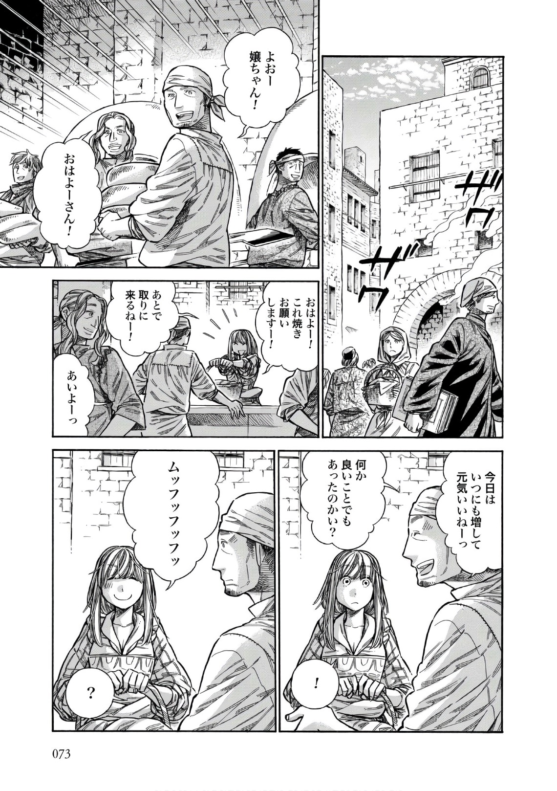 Arte - Chapter 38 - Page 7