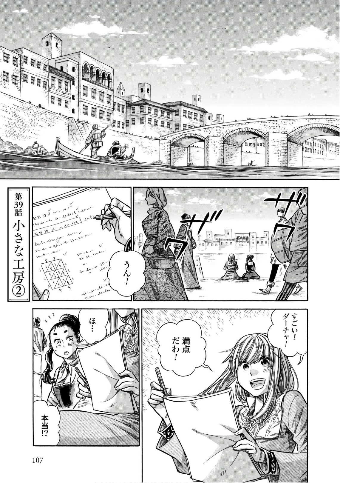 Arte - Chapter 39 - Page 1