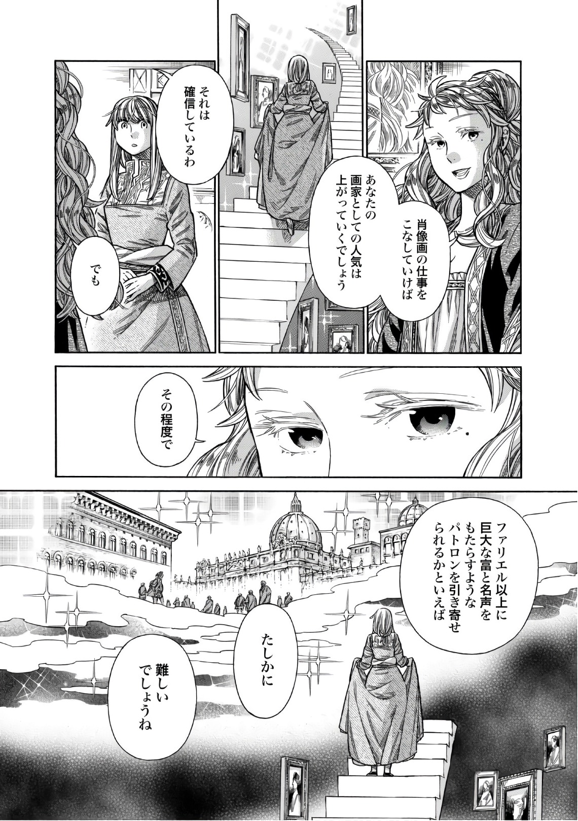 Arte - Chapter 39 - Page 14