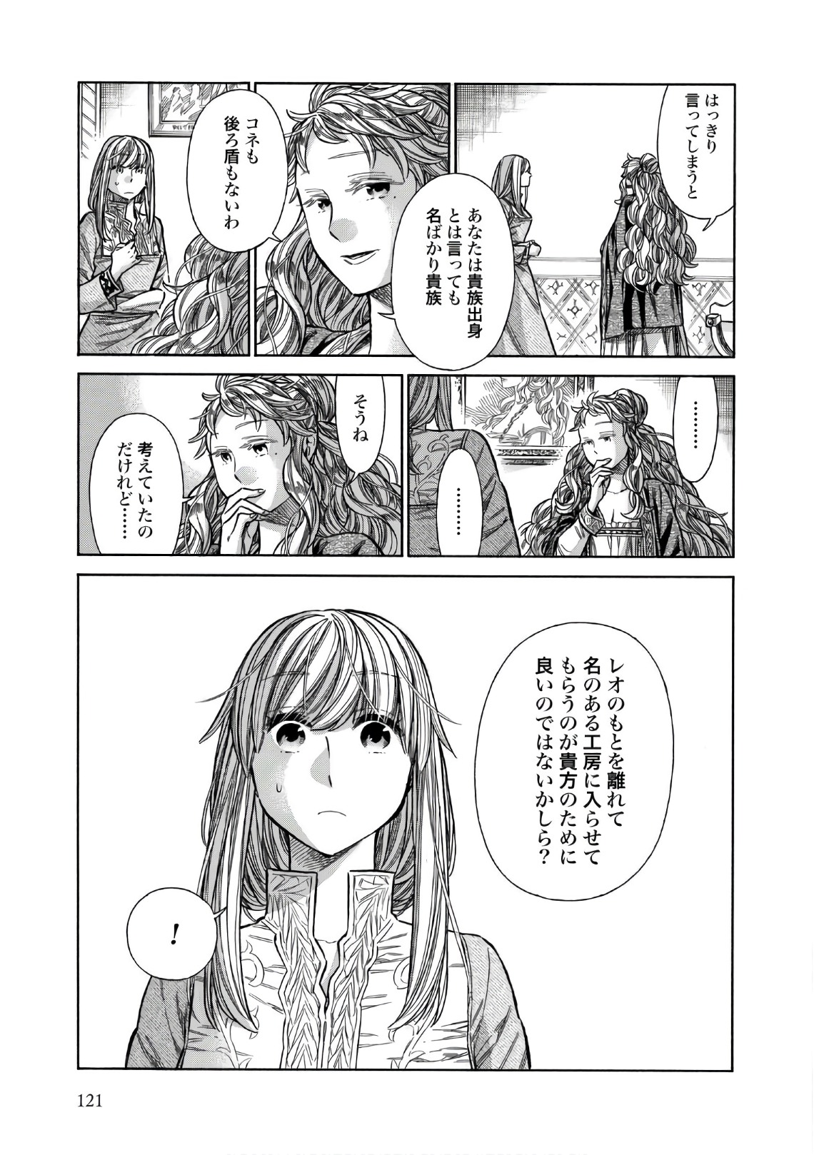 Arte - Chapter 39 - Page 15