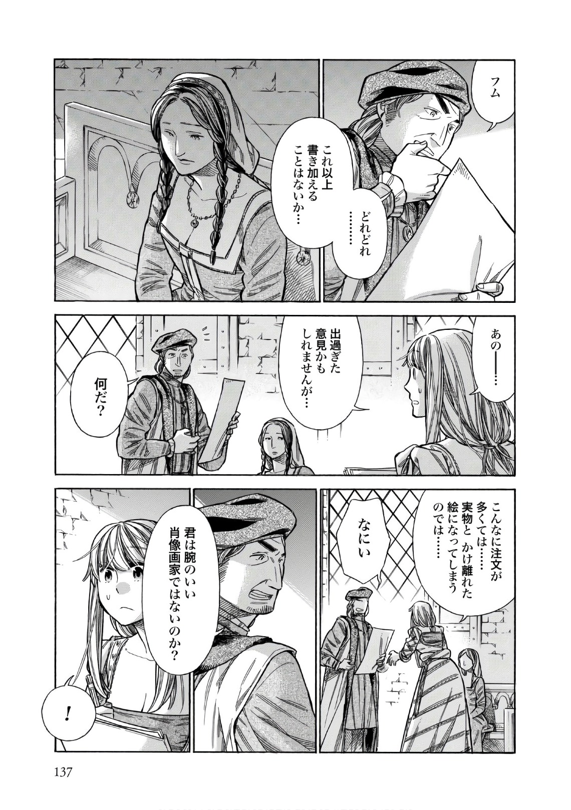 Arte - Chapter 39 - Page 31