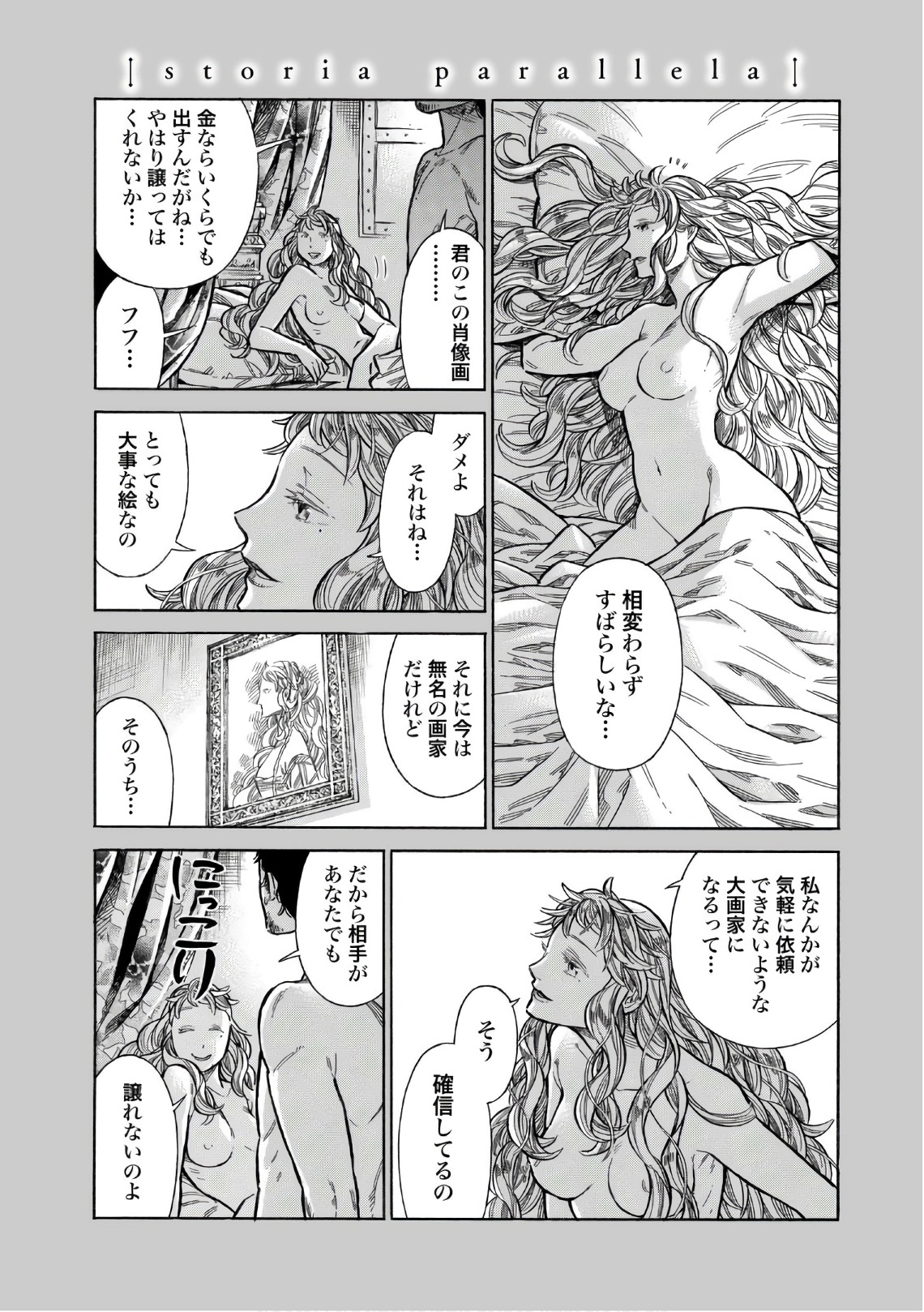 Arte - Chapter 39 - Page 39