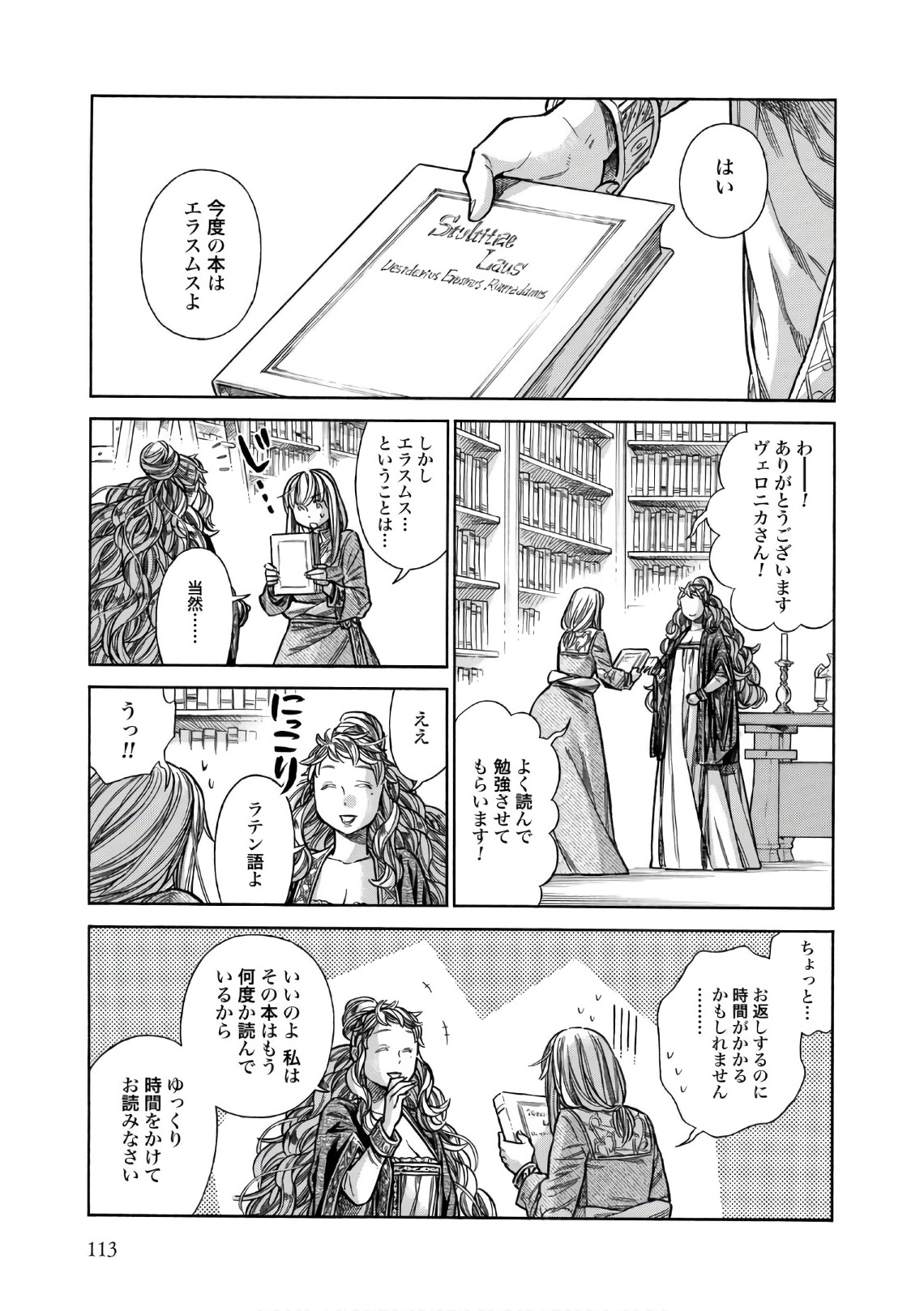 Arte - Chapter 39 - Page 7