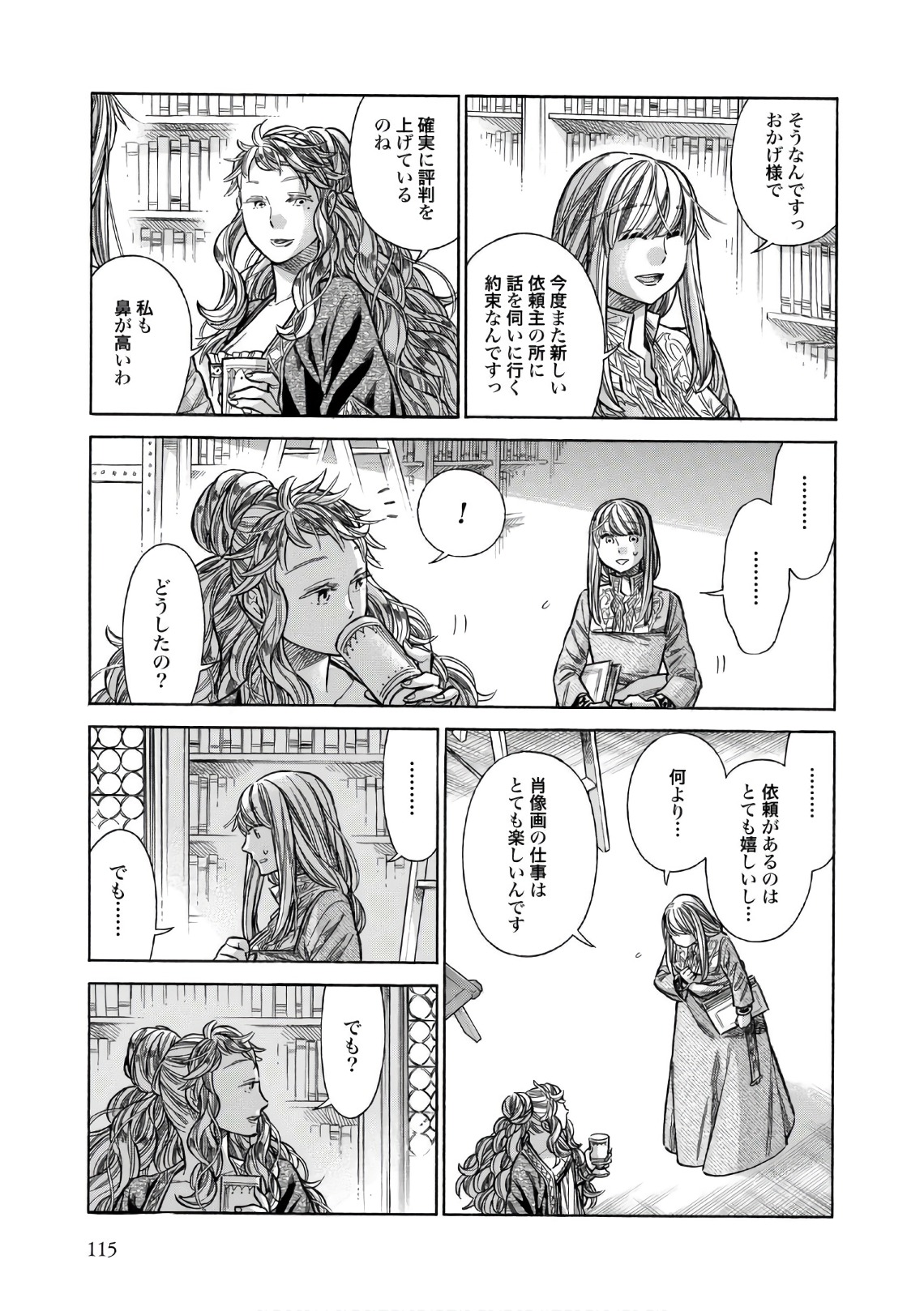 Arte - Chapter 39 - Page 9