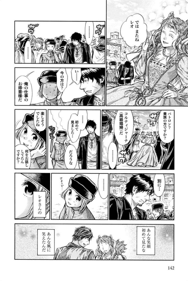 Arte - Chapter 4 - Page 10