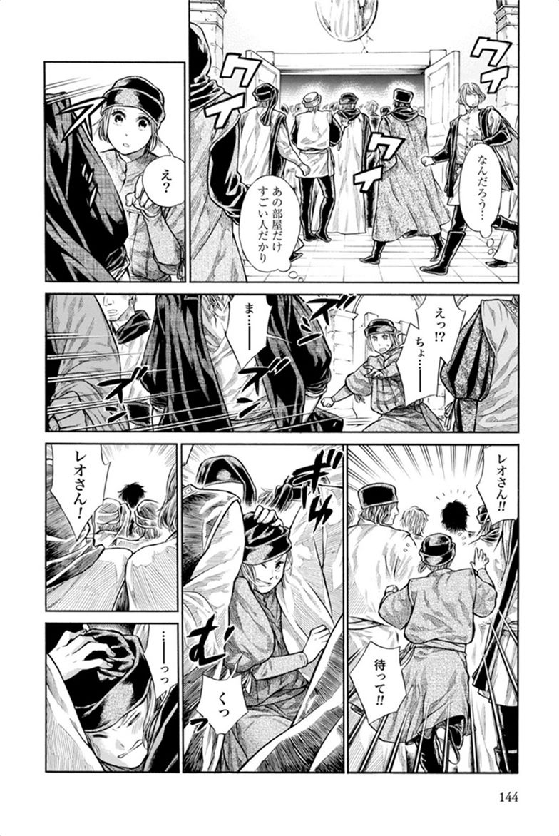 Arte - Chapter 4 - Page 12