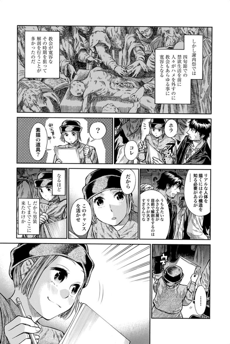 Arte - Chapter 4 - Page 15