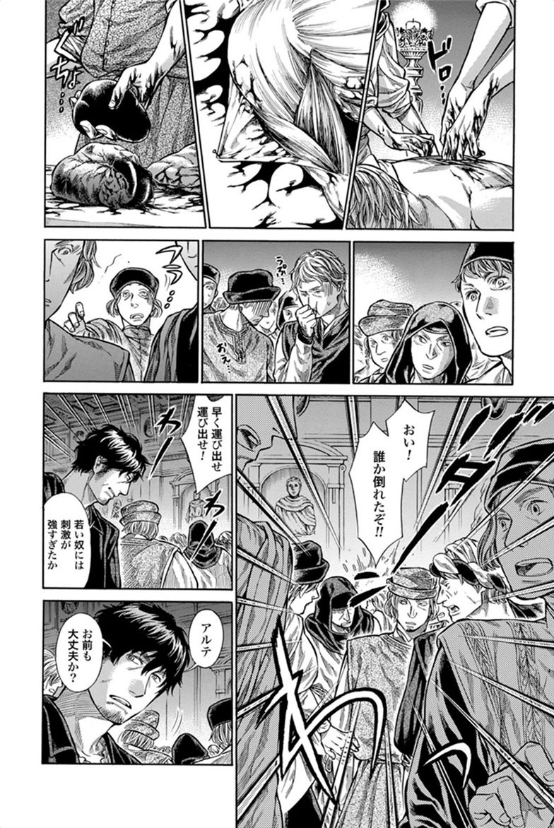 Arte - Chapter 4 - Page 16