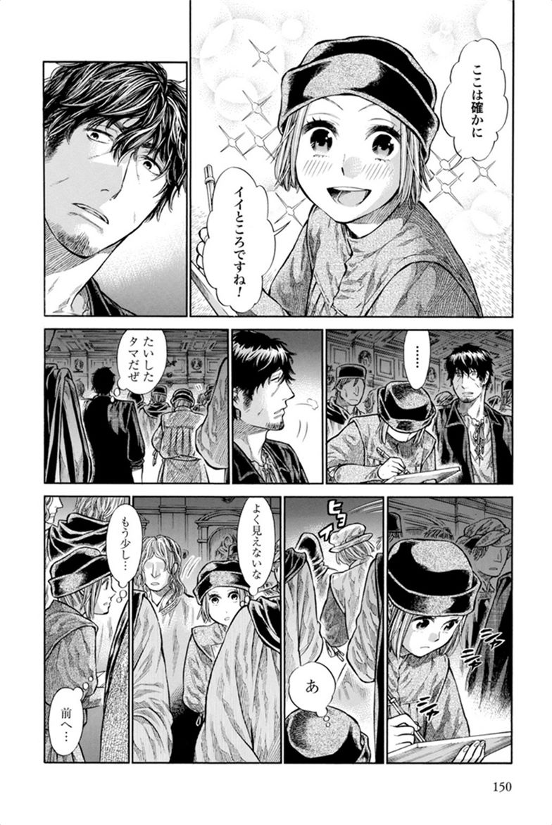 Arte - Chapter 4 - Page 18