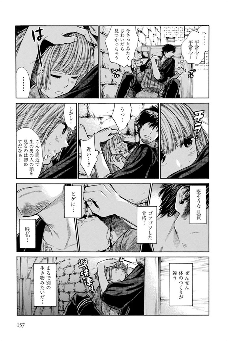 Arte - Chapter 4 - Page 25