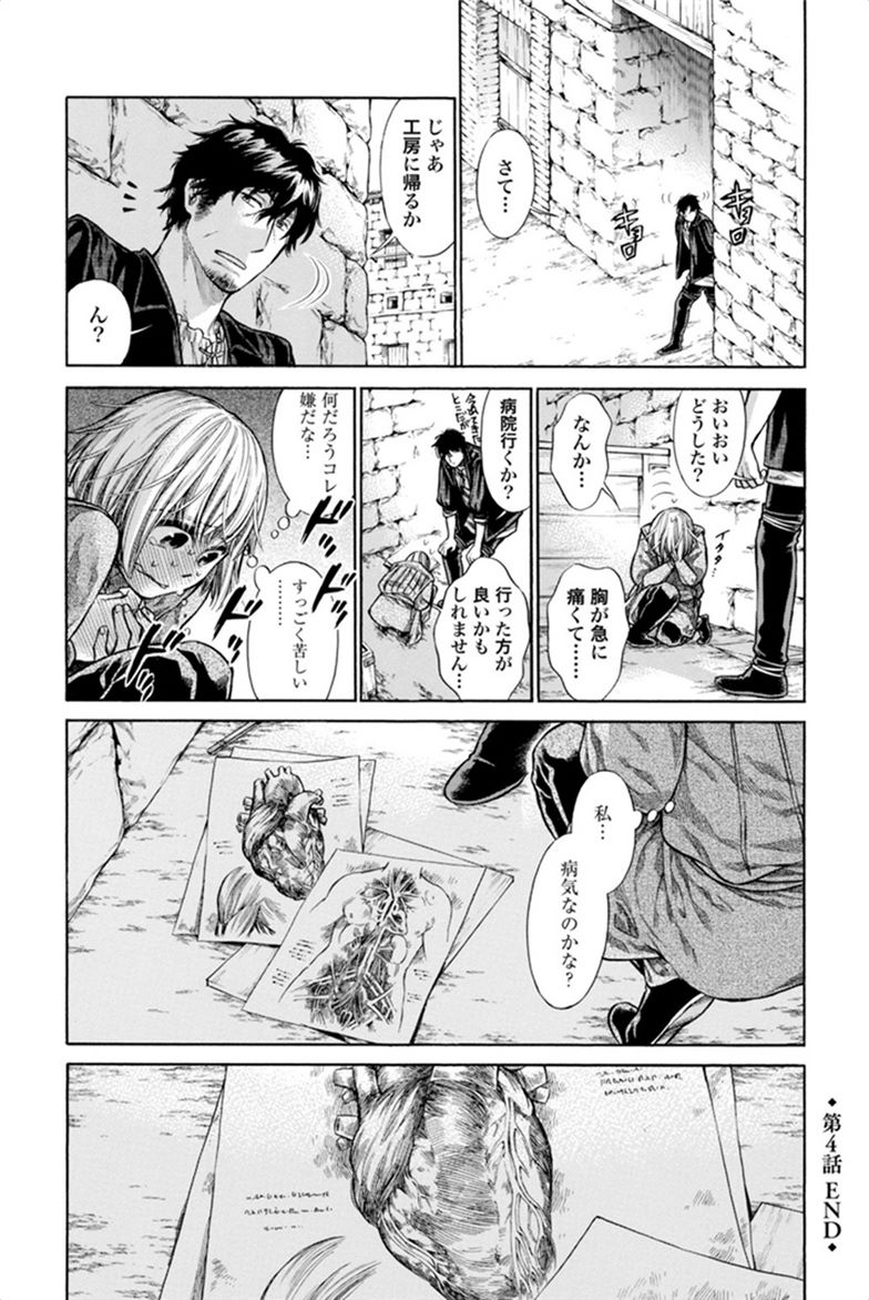 Arte - Chapter 4 - Page 28