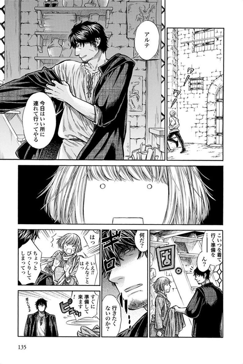 Arte - Chapter 4 - Page 3