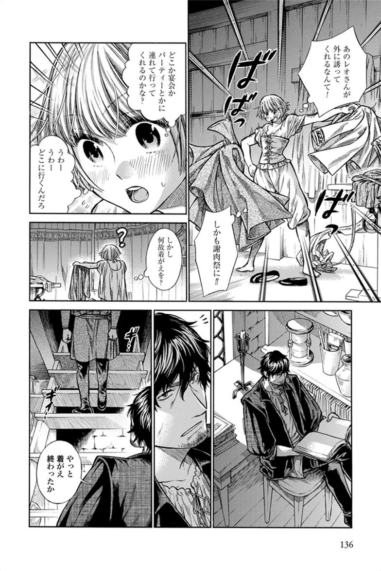 Arte - Chapter 4 - Page 4