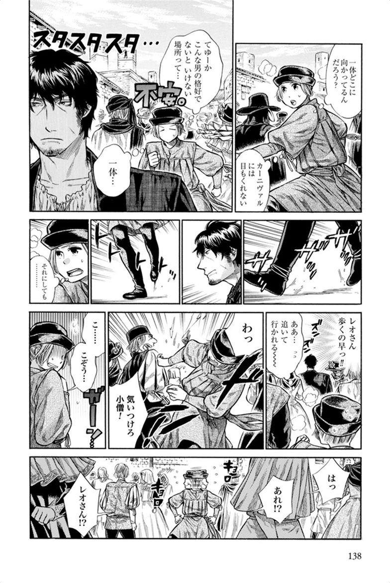 Arte - Chapter 4 - Page 6